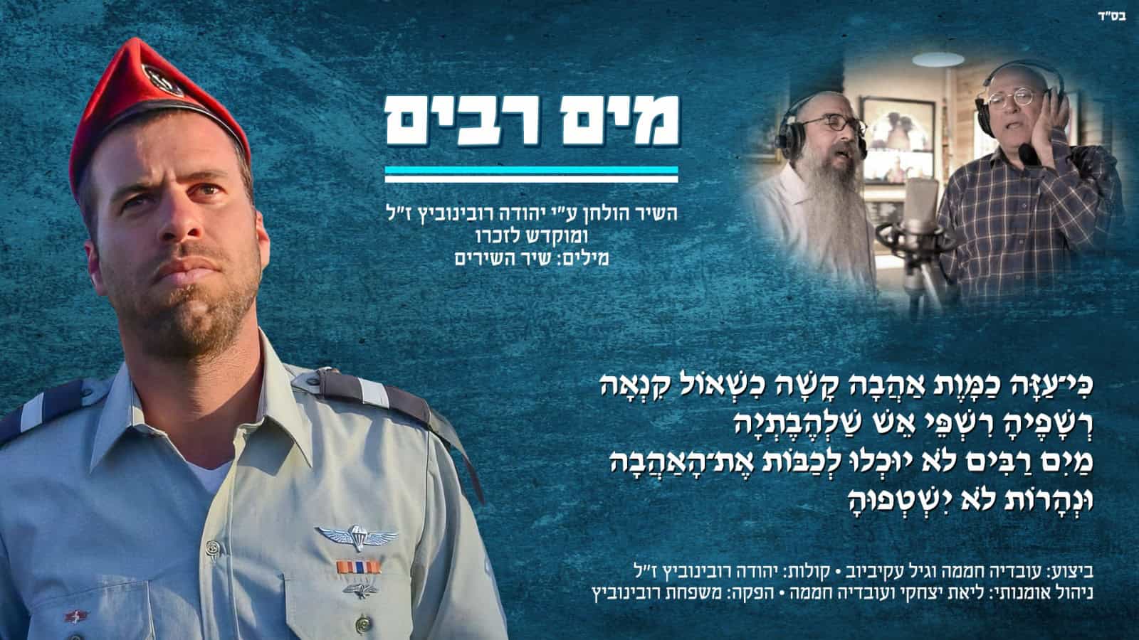 עיבוד תמונות ועיצוב גרפי: ארנון אלמסי