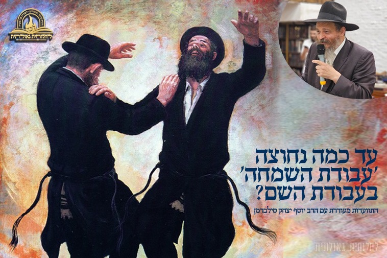 ארגון 'לחלוחית גאולתית' - חב"ד