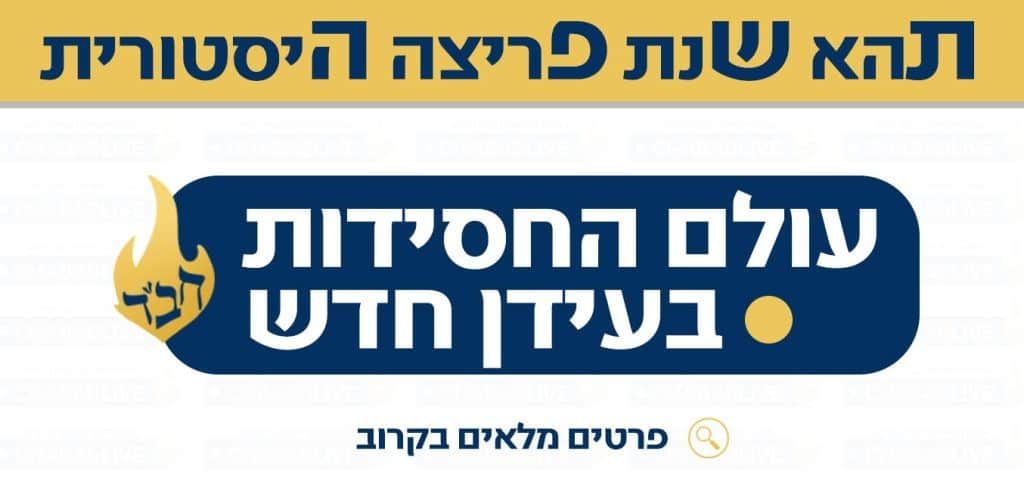 ארגון 'לחלוחית גאולתית'