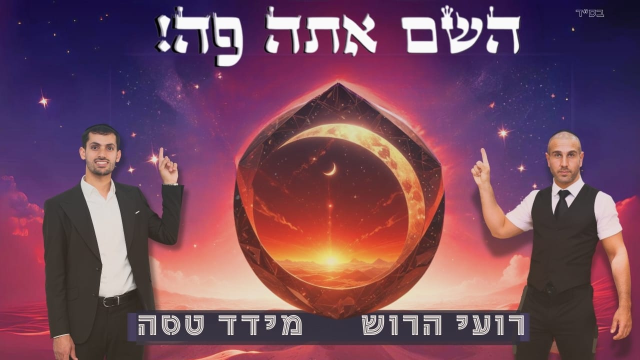 עיצוב גרפי: רחלי הרוש