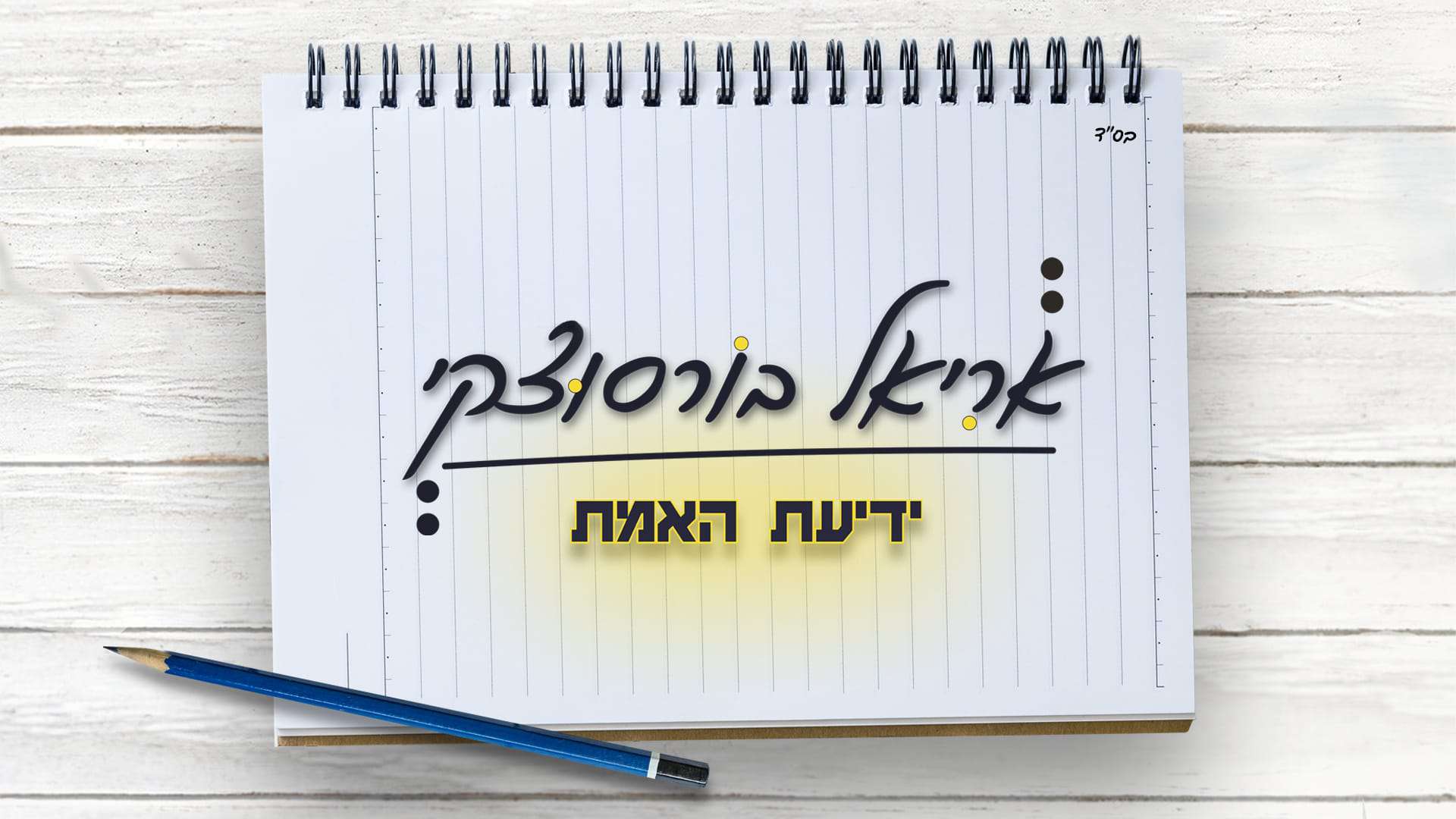 עיצוב גרפי: JS Design Studio