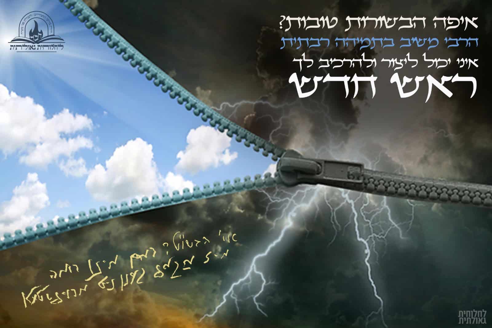 אתר 'לחלוחית גאולתית'