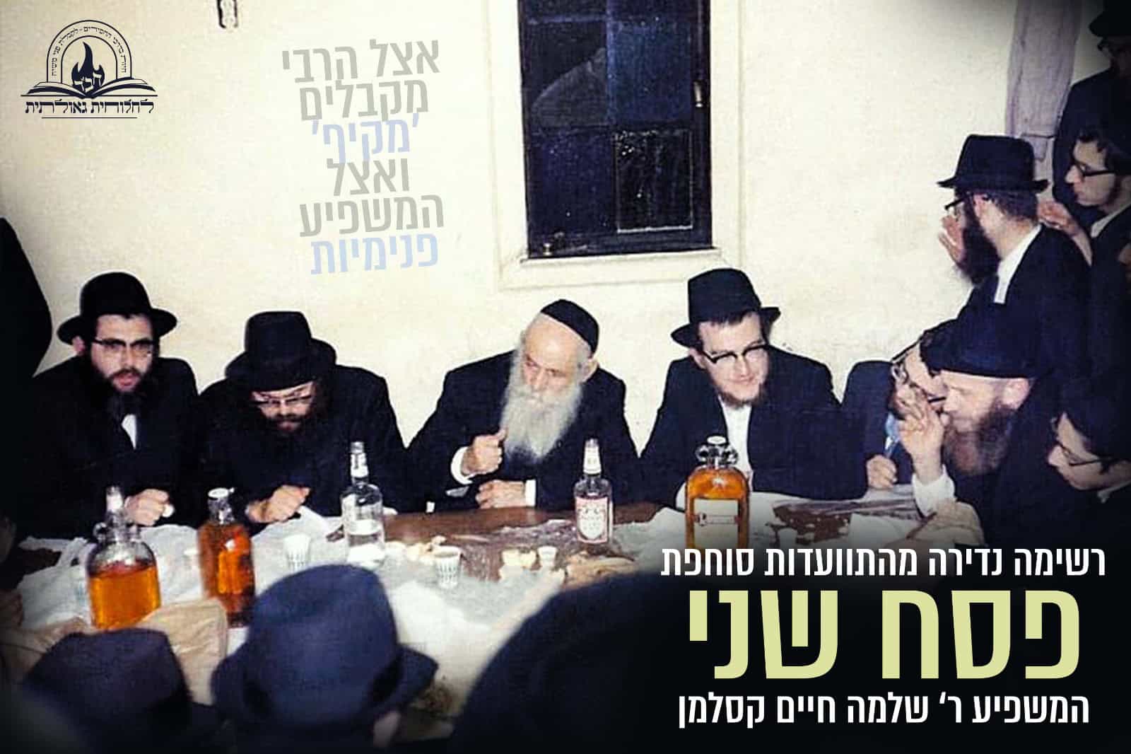 ארגון 'לחלוחית גאולתית'