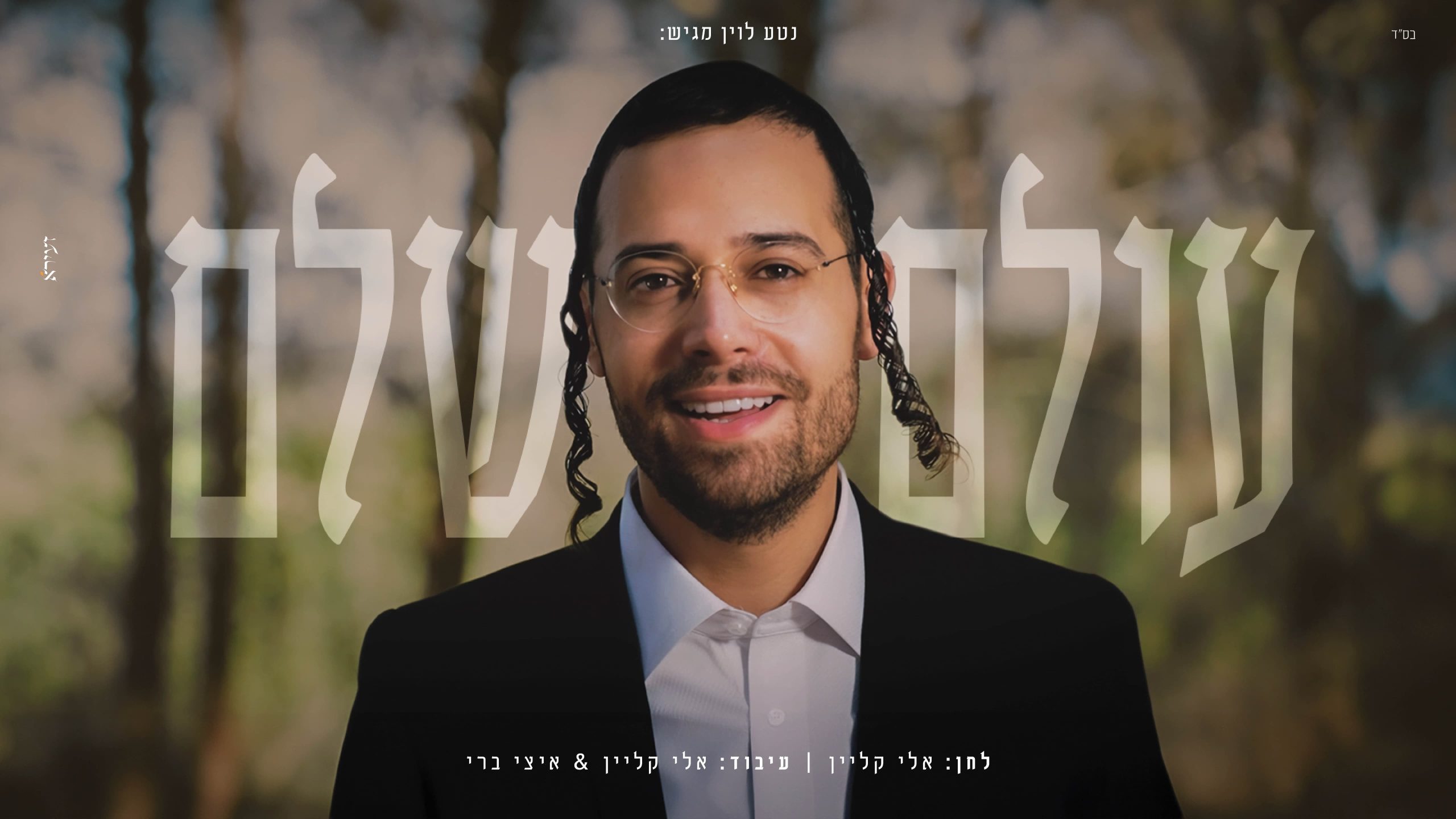 עיצוב עטיפה: זעירא