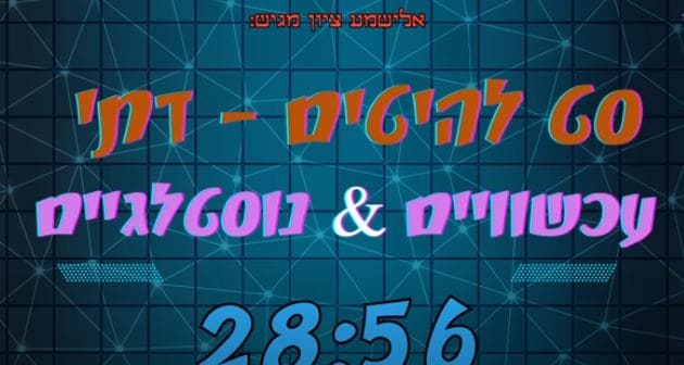 מתוך הסט