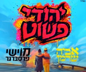 מתוך השיר