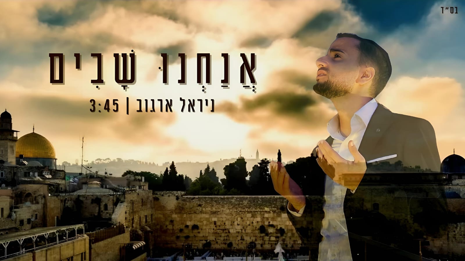 גרפיקה: NA הפקות
