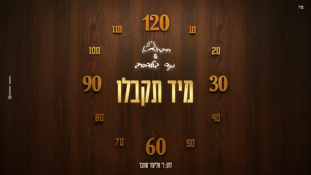 גרפיקה: Nadav-Graphic