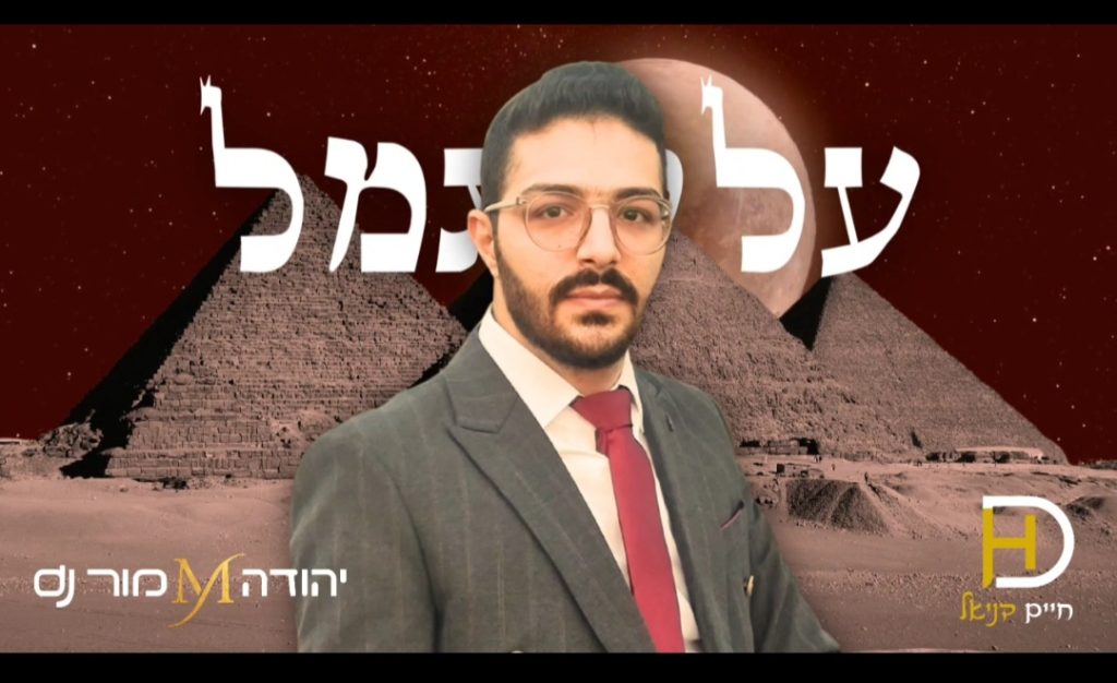 הדסה גברא. יהודה מור