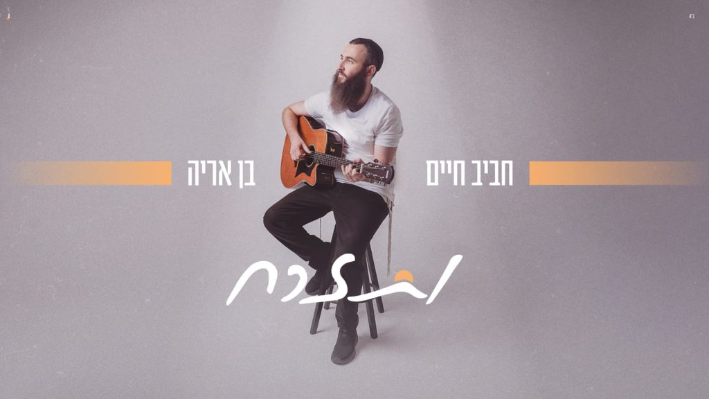 צילום: לירן יוחאי. עיצוב גרפי: אלעד הלוי