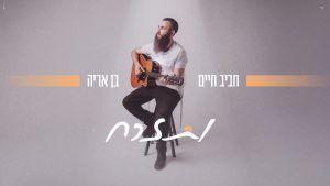 צילום: לירן יוחאי. עיצוב גרפי: אלעד הלוי