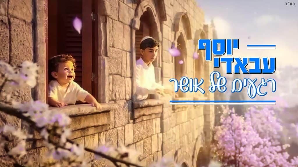 עיצוב גרפי: ארנון אלמסי