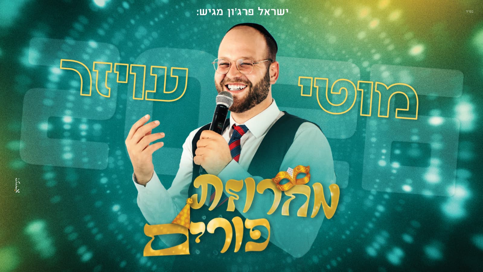 עיצוב גרפי: זעירא