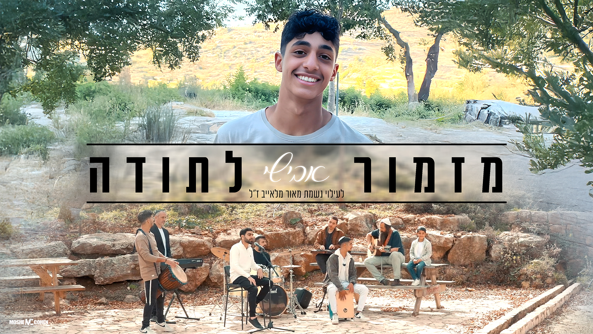 עיצוב עטיפה: משה כהן