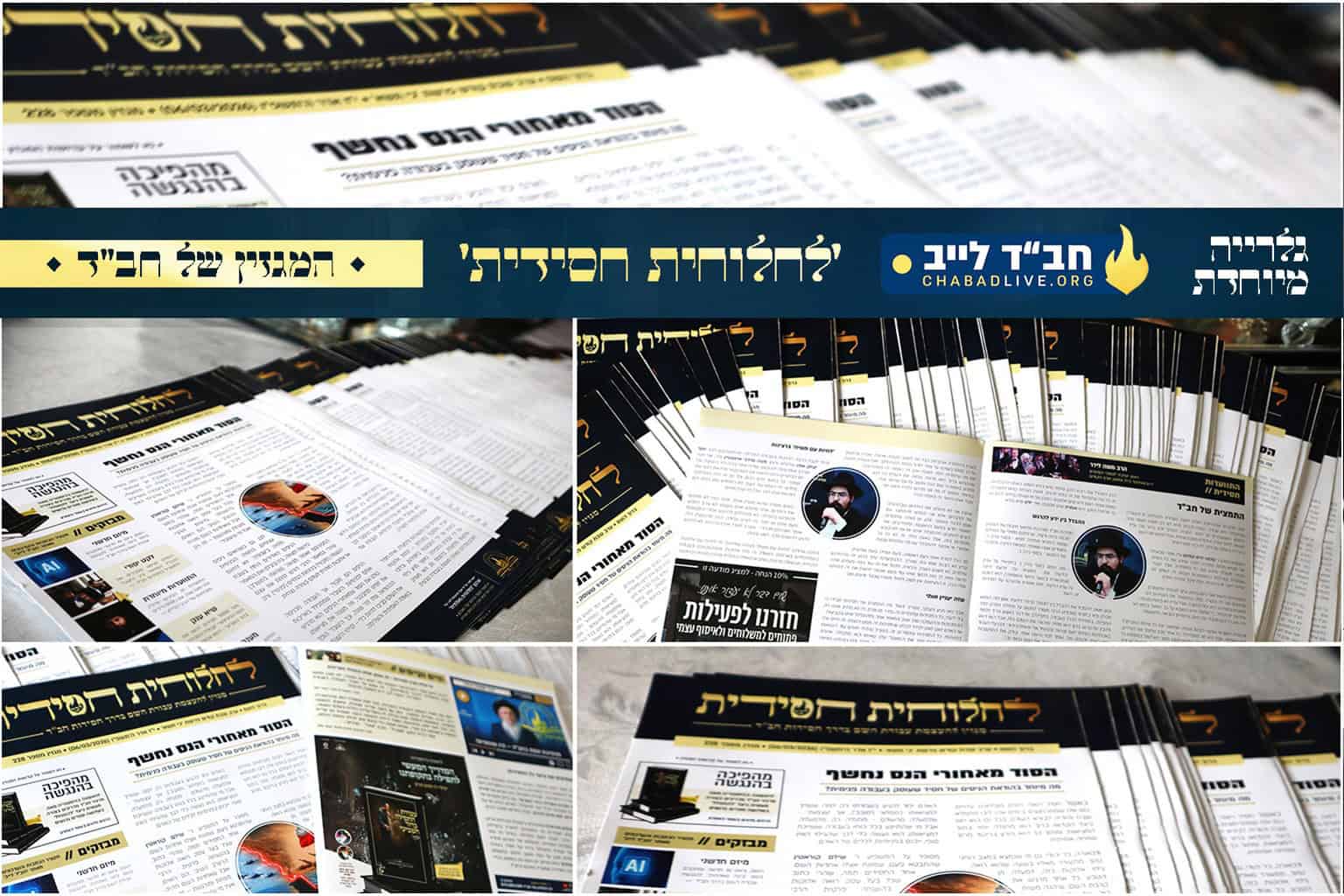 אתר חבד לייב