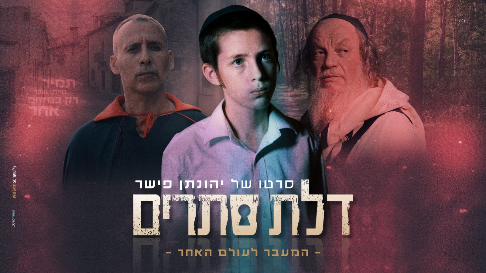 עיצוב עטיפה וגרפיקה: שניאור קורטס