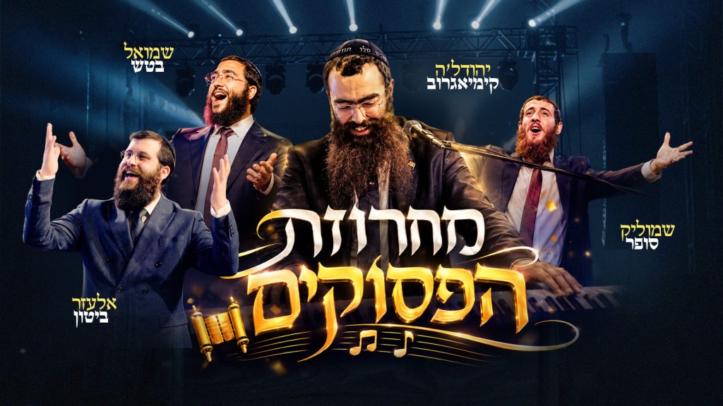 צילום  יואל רויטמן, מענדי סוליש