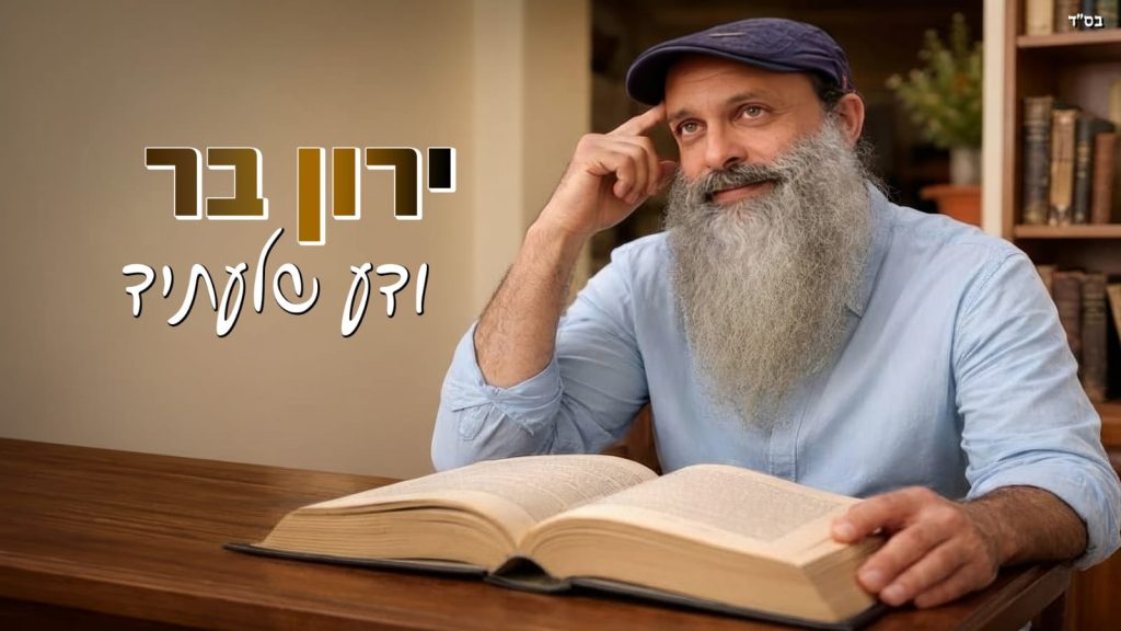 עיצוב גרפי: ארנון אלמסי