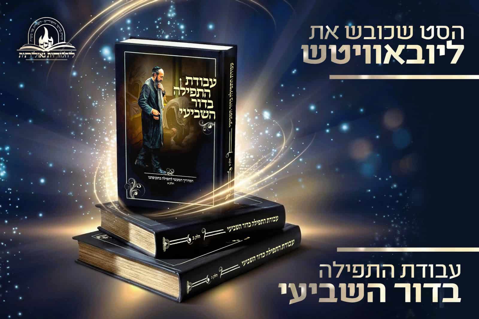 אתר חבד לייב