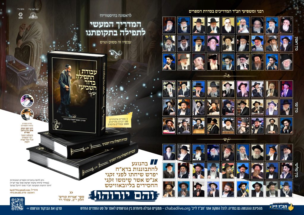 אתר חבד לייב
