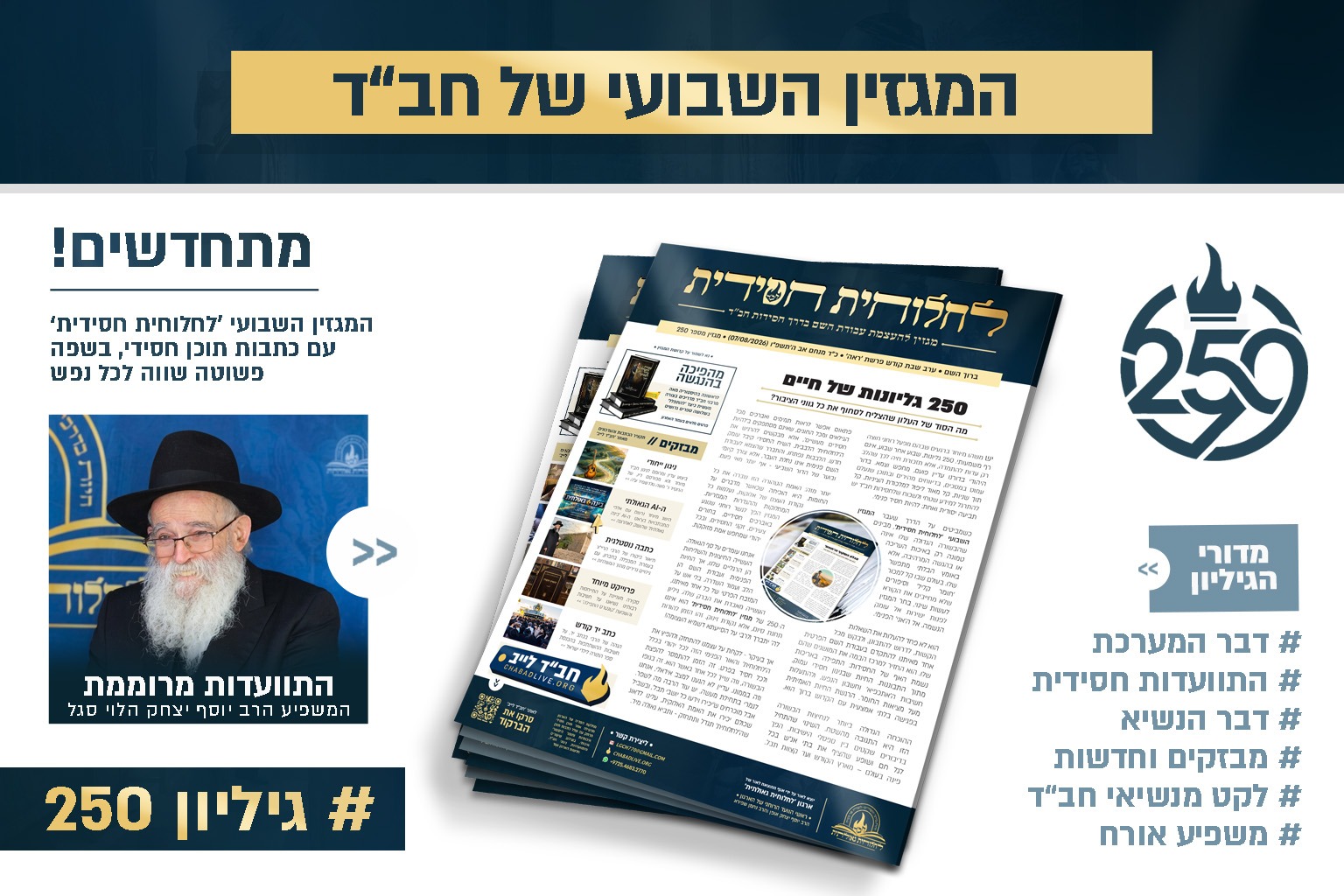 אתר חבד לייב