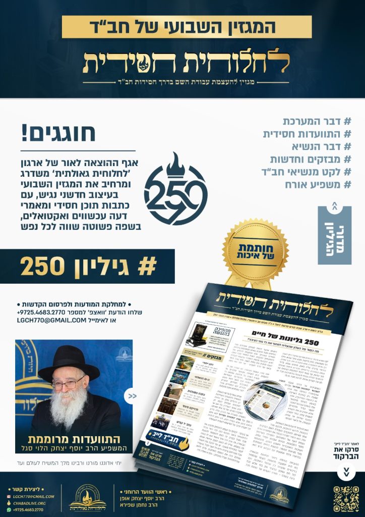 אתר חבד לייב