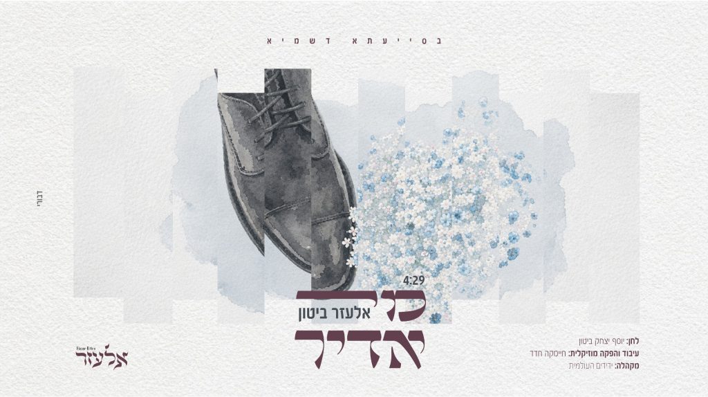 עיצוב עטיפה: דבורי כהן